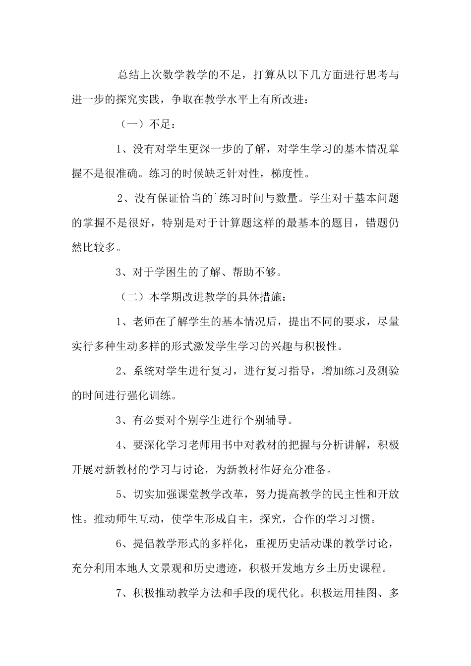 工作存在不足和下一步工作措施范文_第3页