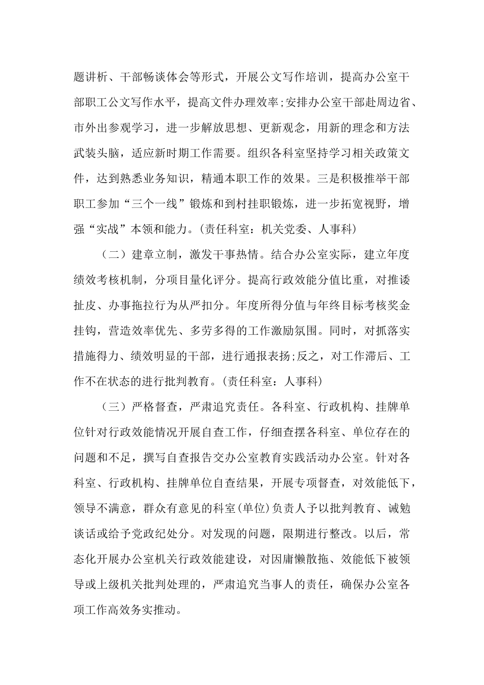工作存在拖拉现象的整改措施范文_第2页