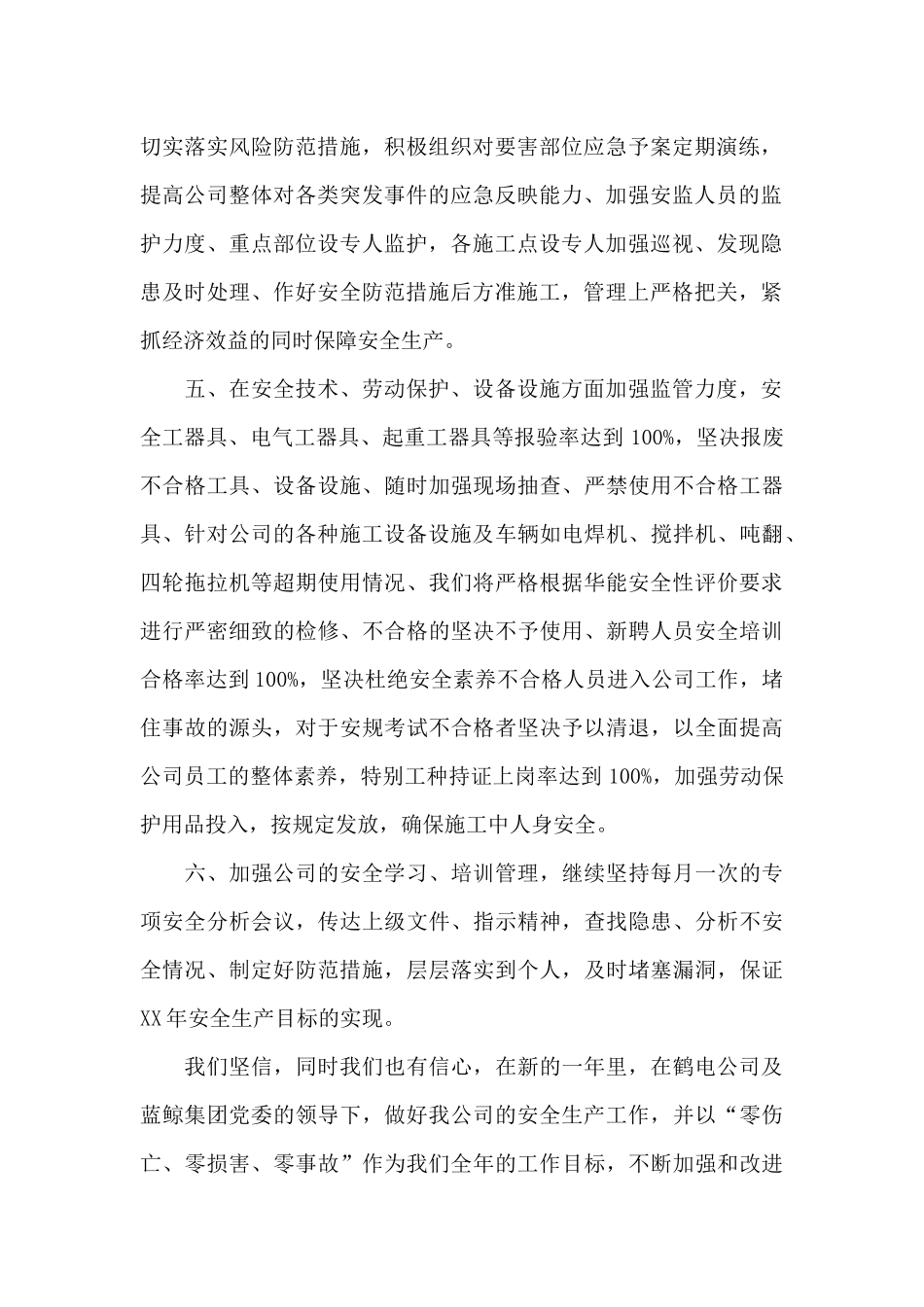 工作安全第一演讲稿_第2页