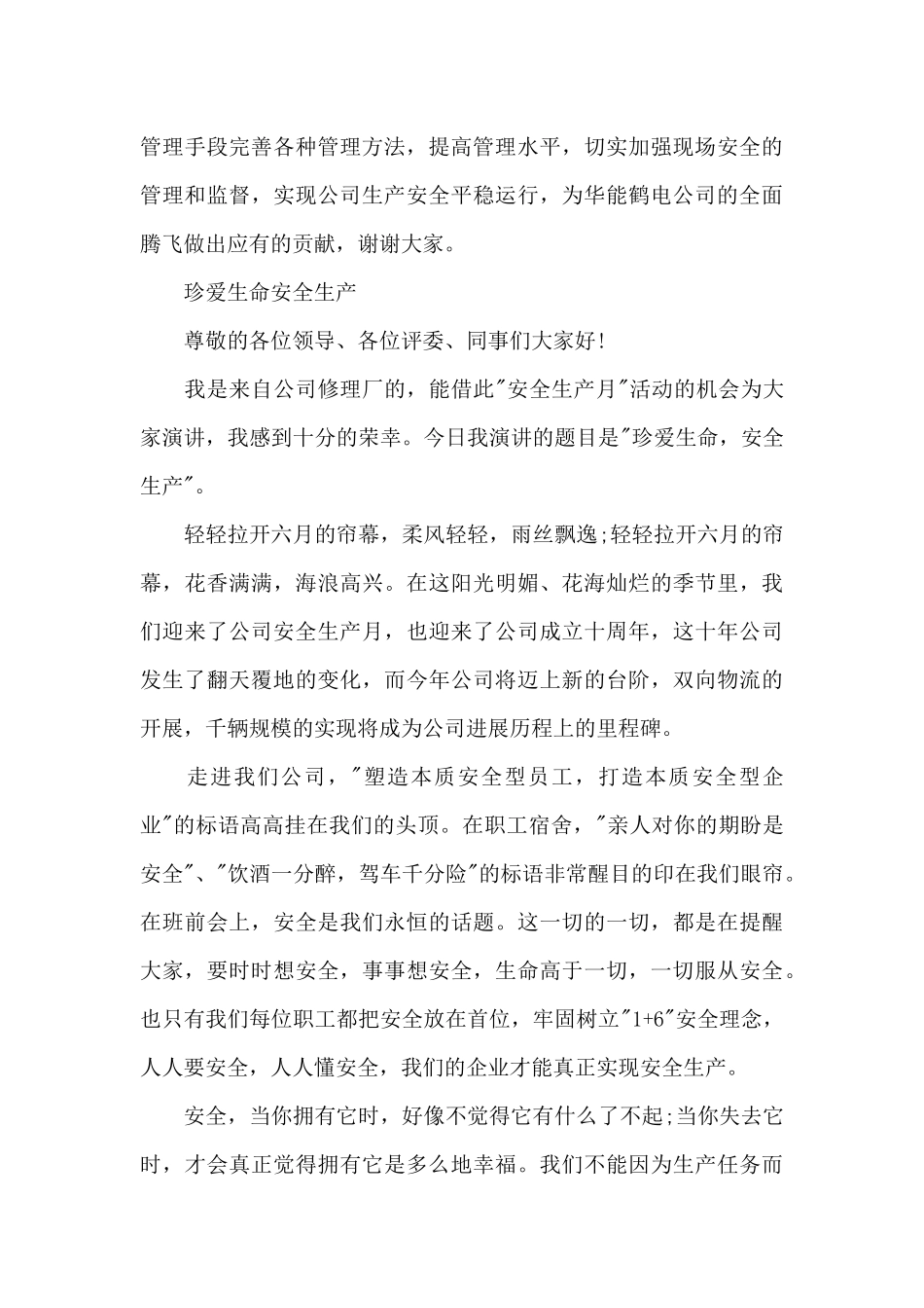 工作安全第一演讲稿_第3页