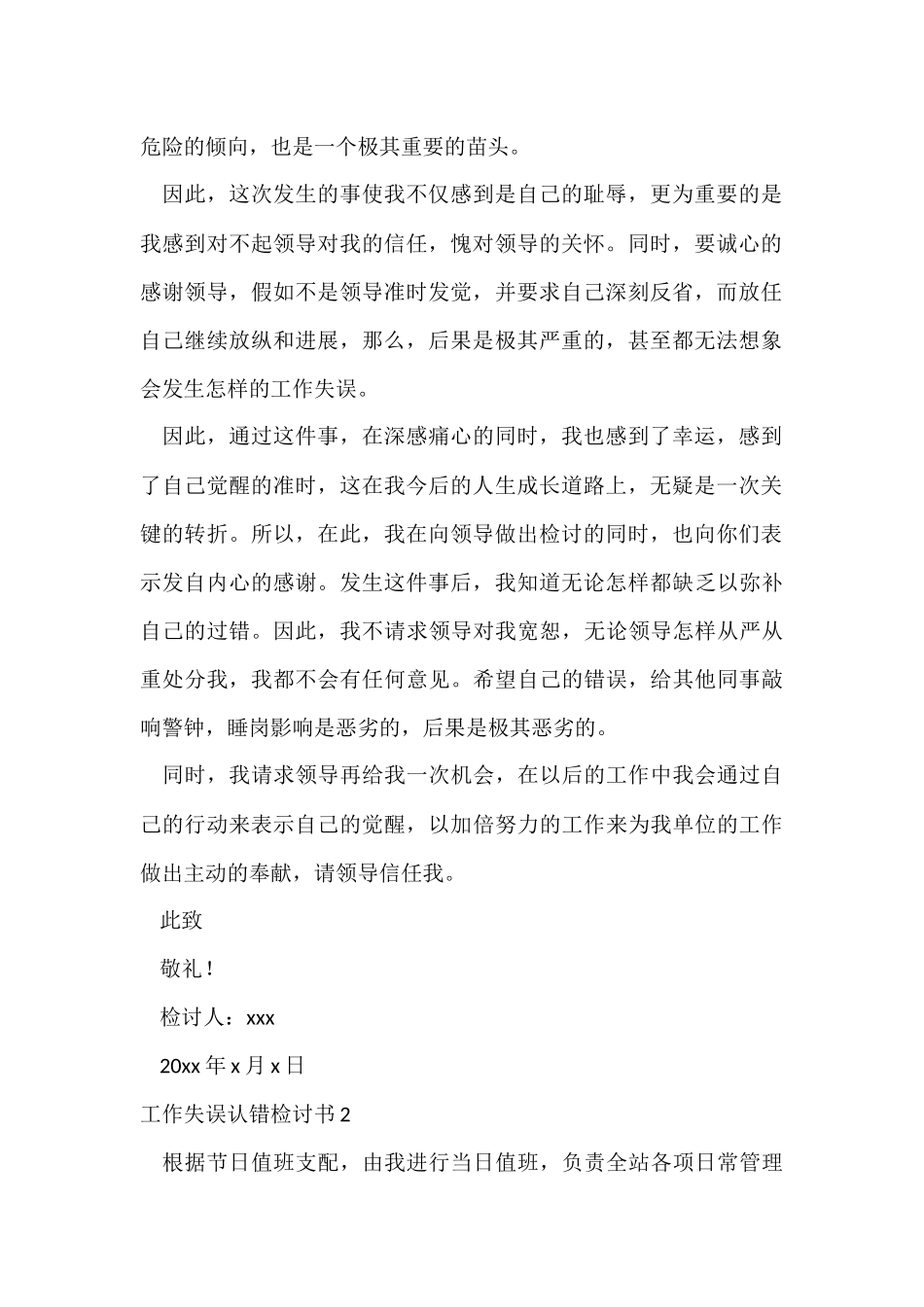 工作失误认错检讨书7篇_第2页