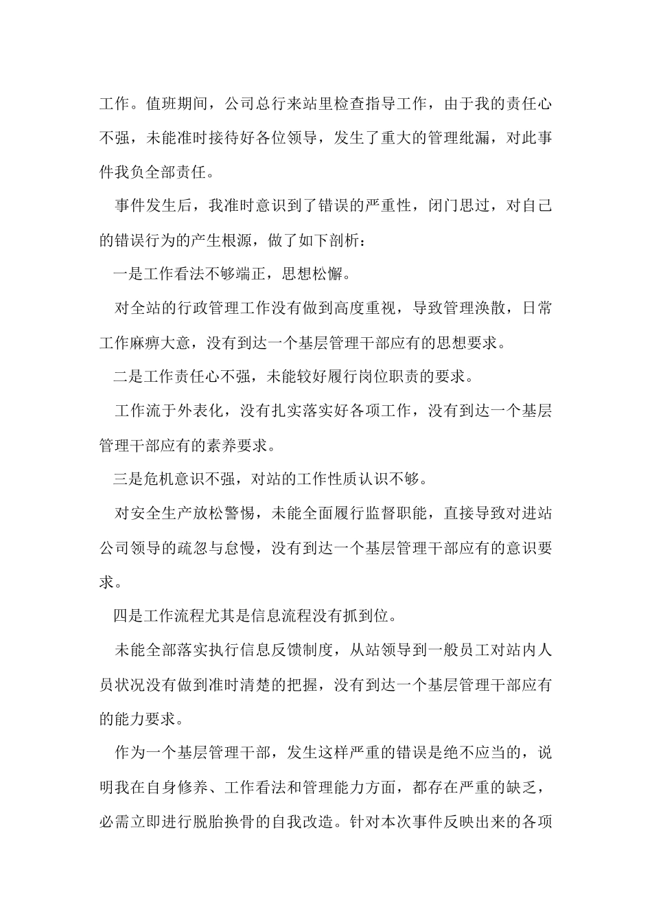 工作失误认错检讨书7篇_第3页