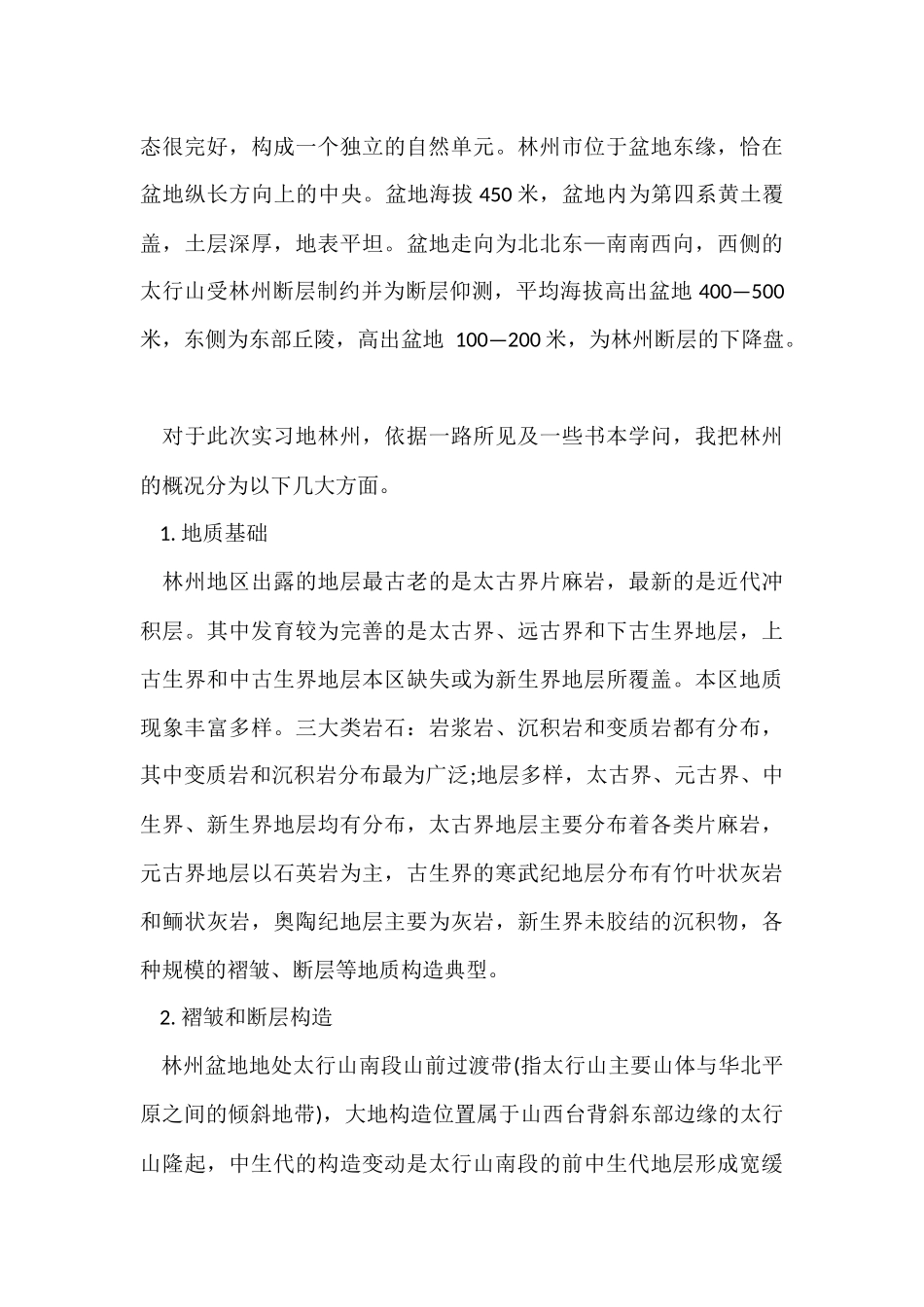 工作实习报告锦集五篇_第3页