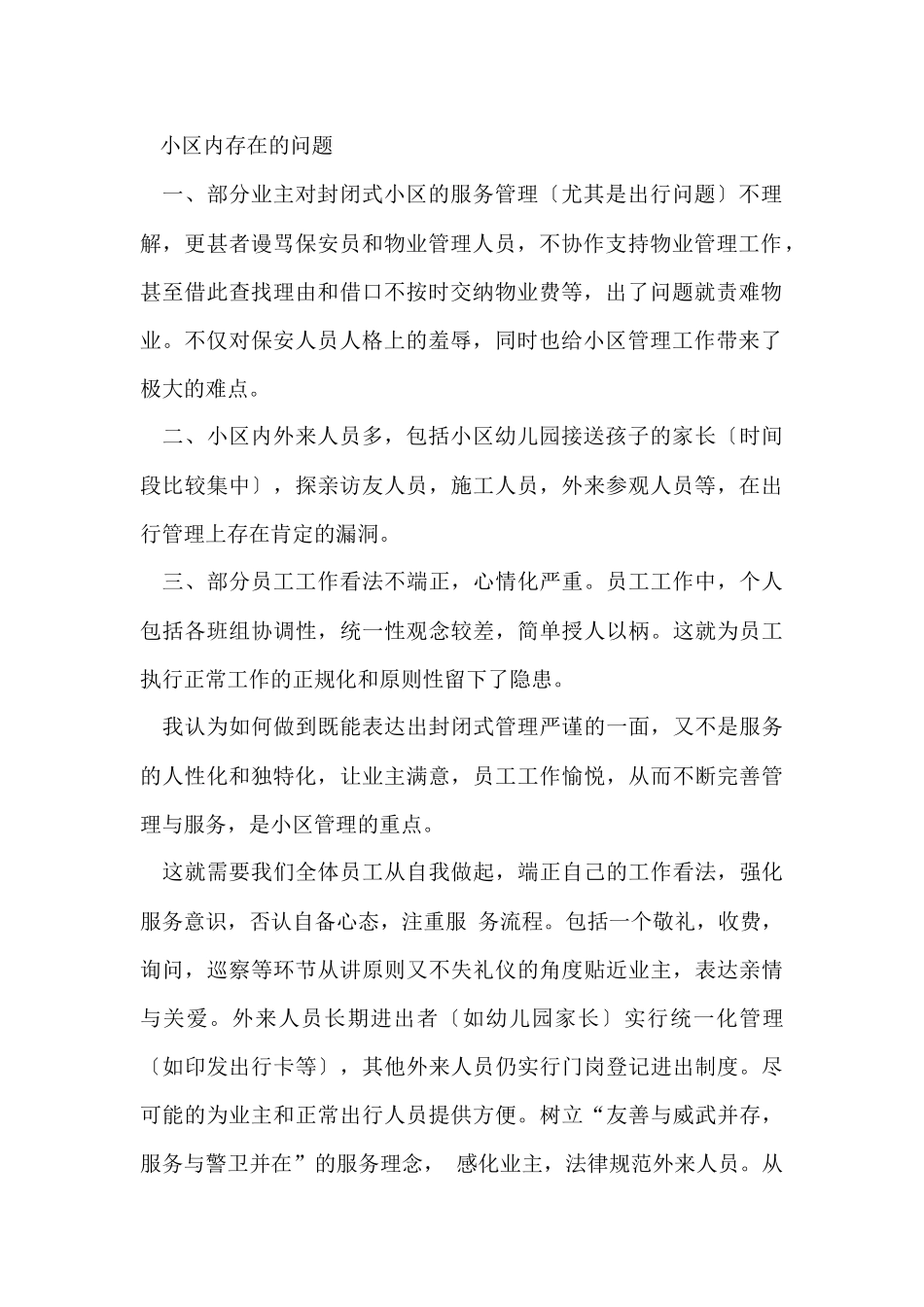 工作实习报告集合8篇_第2页