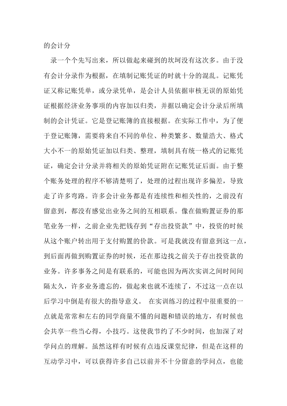 工作实习报告锦集6篇_第3页