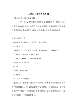 工作实习报告锦集6篇