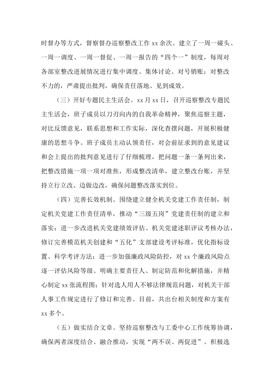 工作委员会2024年巡察整改进展汇报_第2页