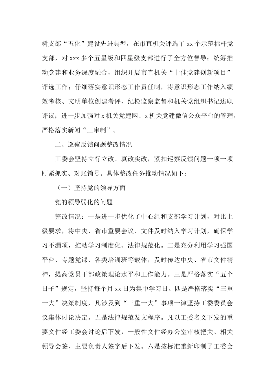 工作委员会2024年巡察整改进展汇报_第3页