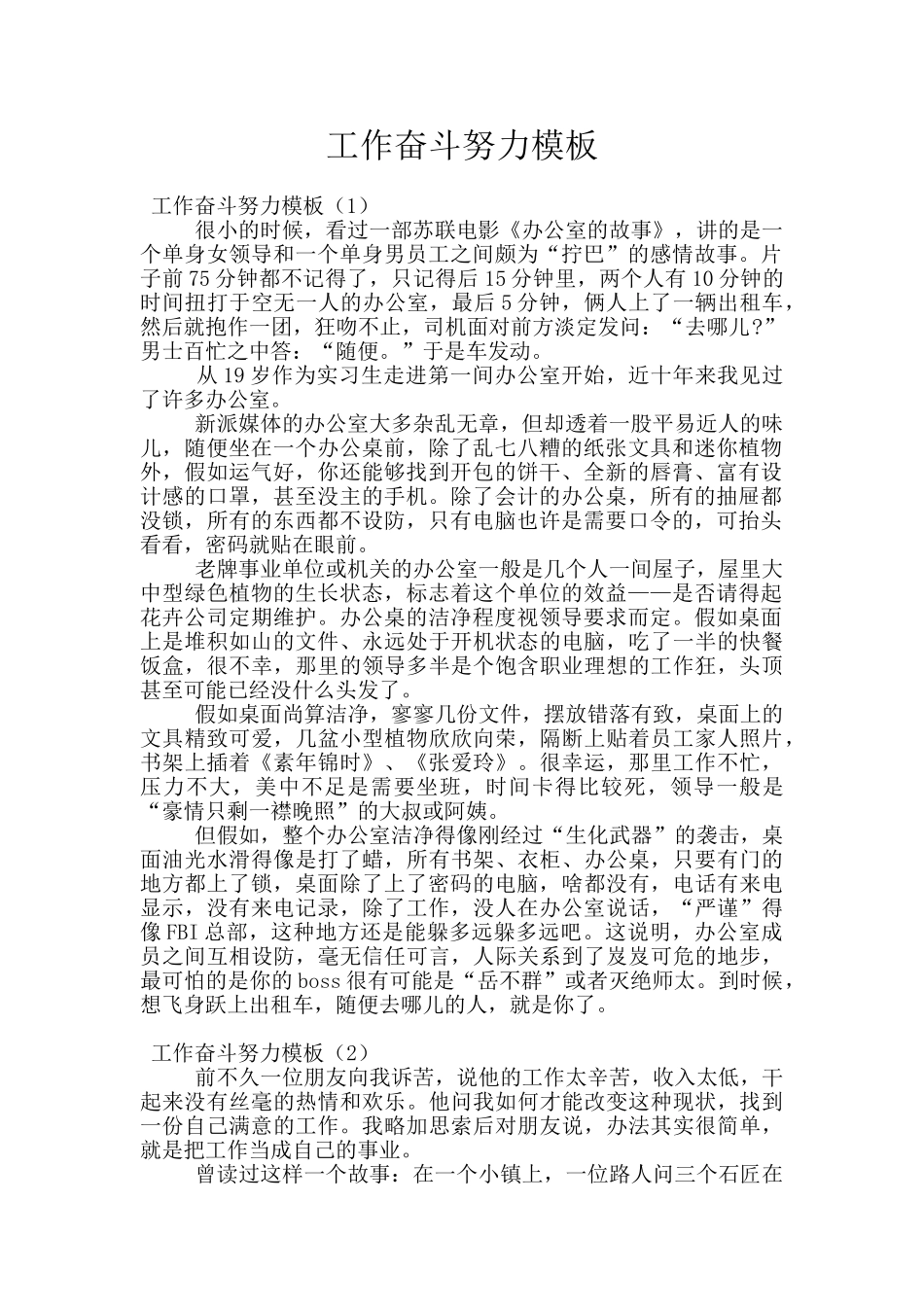 工作奋斗努力模板_第1页