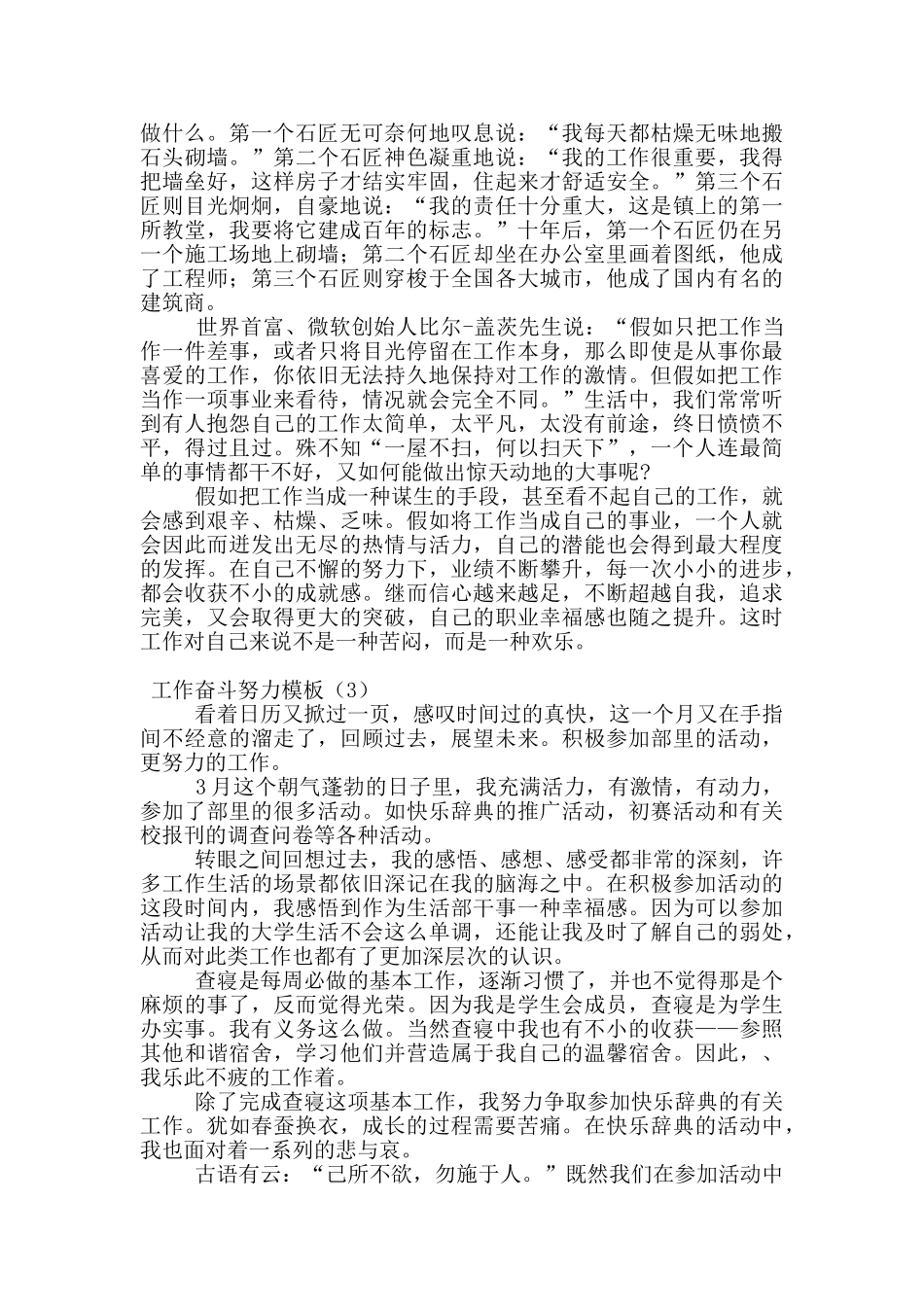 工作奋斗努力模板_第2页