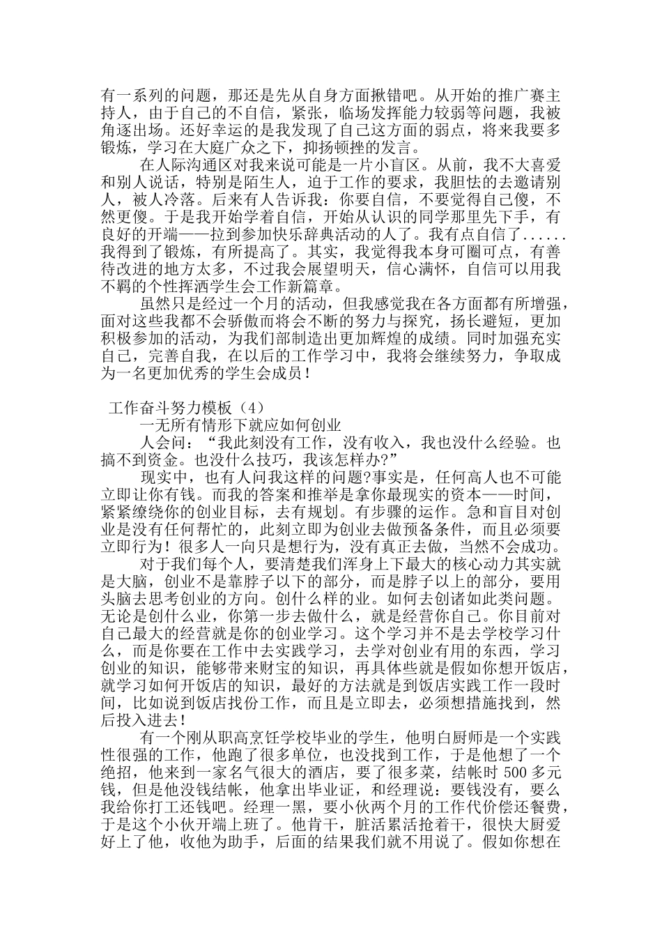 工作奋斗努力模板_第3页