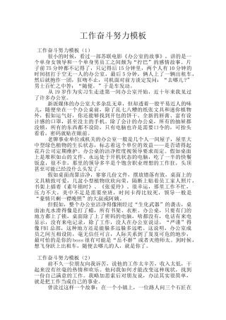 工作奋斗努力模板