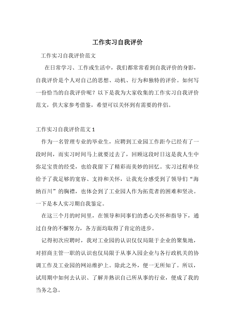 工作实习自我评价_第1页