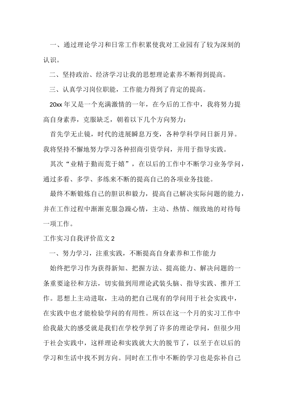工作实习自我评价_第2页