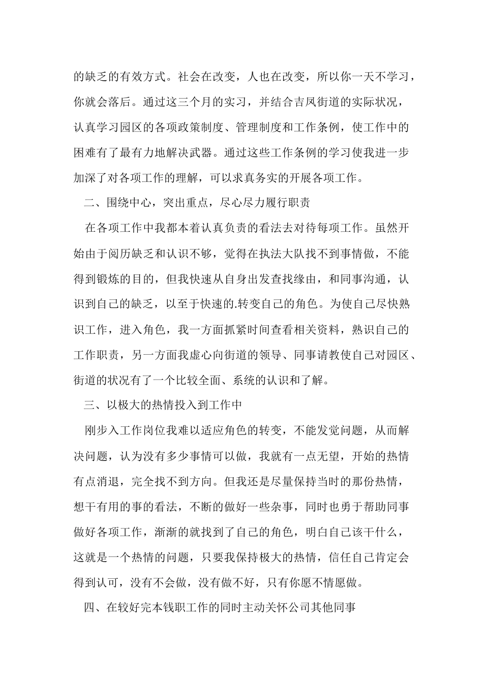 工作实习自我评价_第3页