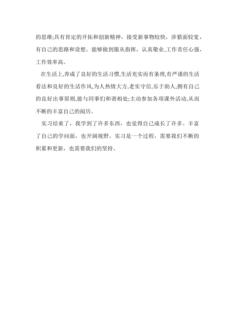工作实习自我鉴定评语_第2页