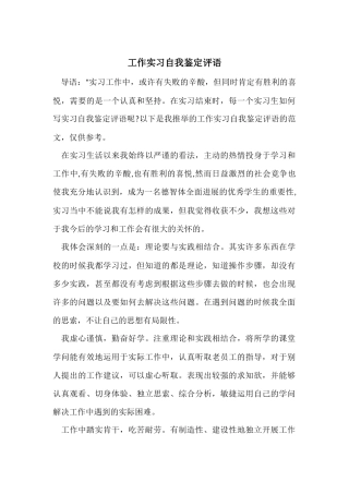 工作实习自我鉴定评语