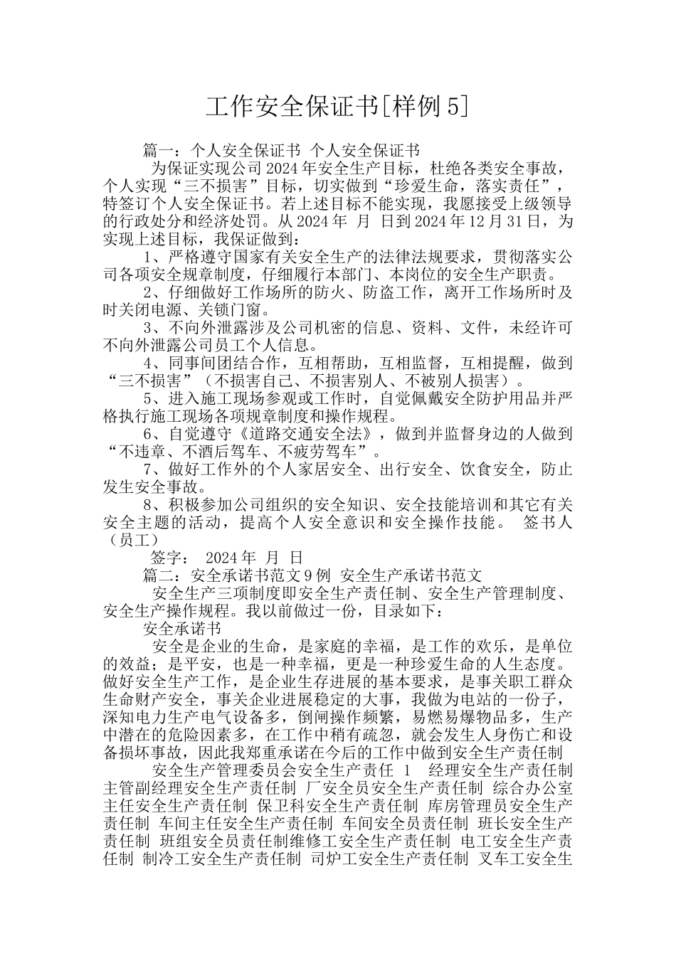 工作安全保证书_第1页
