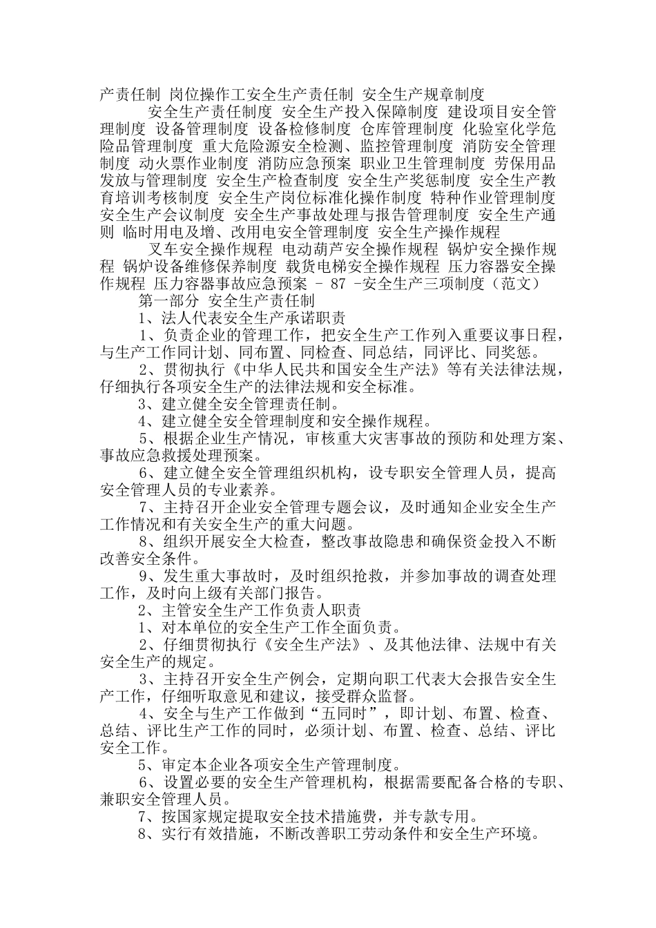 工作安全保证书_第2页