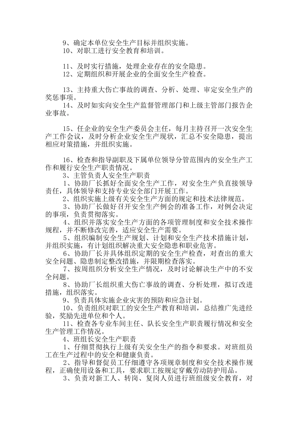工作安全保证书_第3页