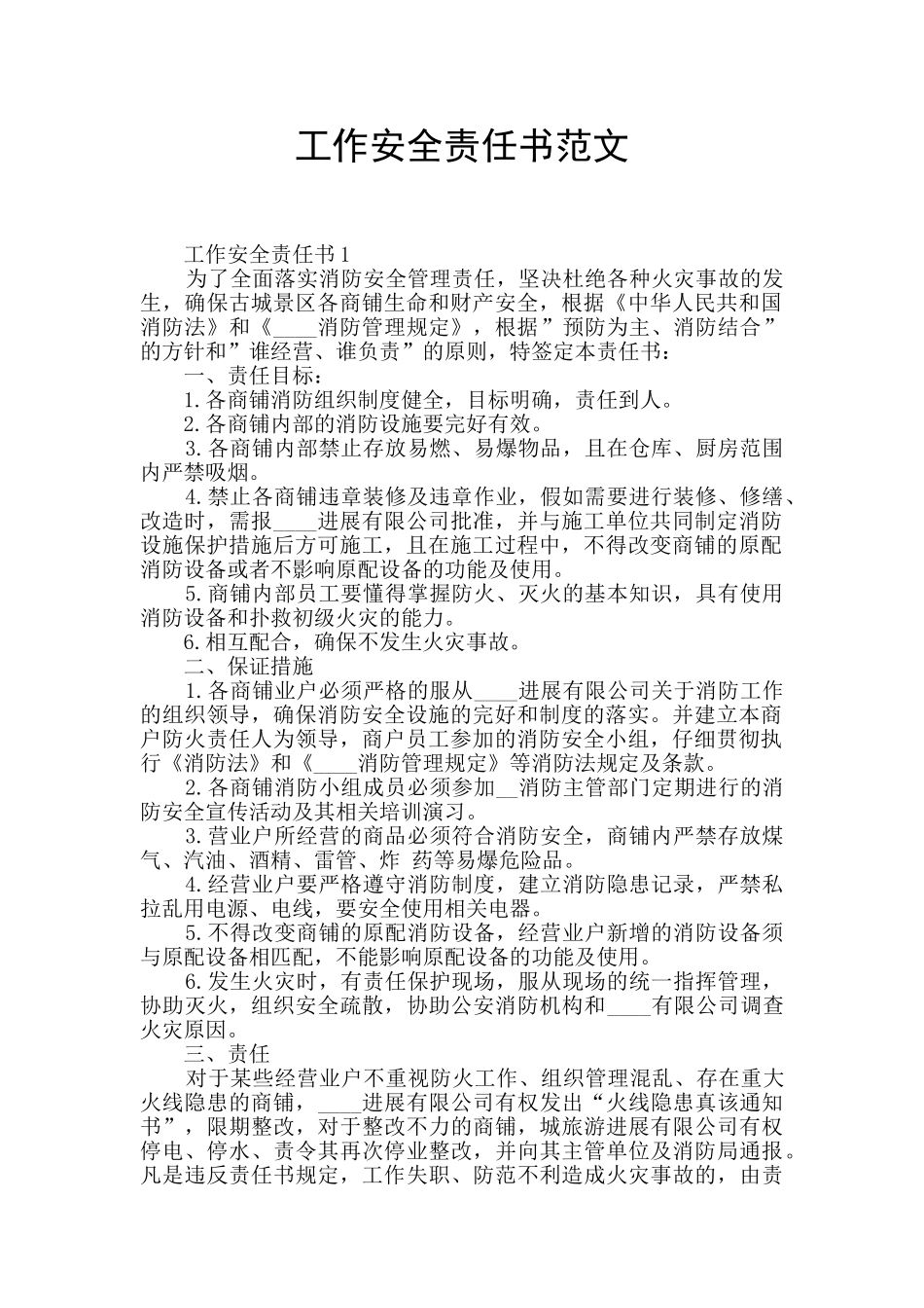 工作安全责任书范文_第1页