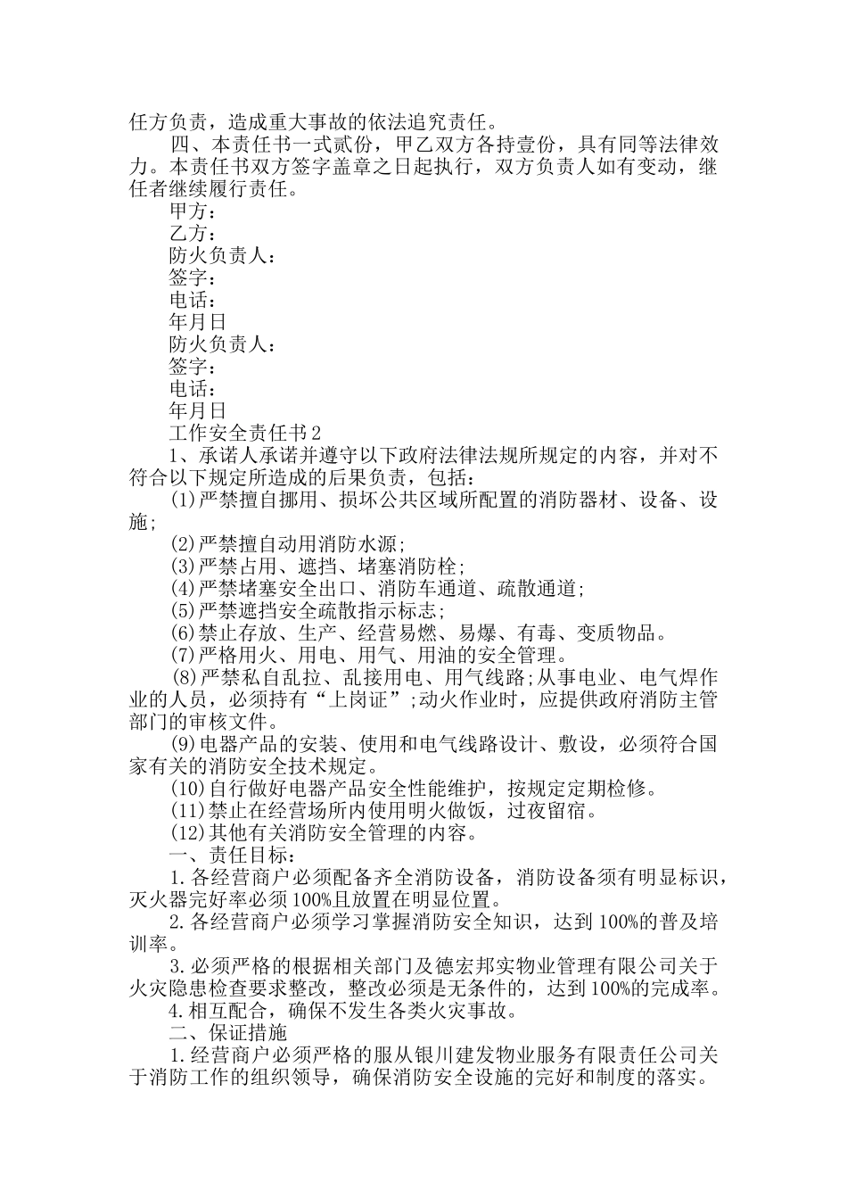 工作安全责任书范文_第2页