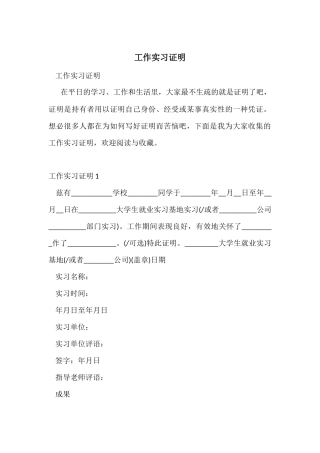 工作实习证明