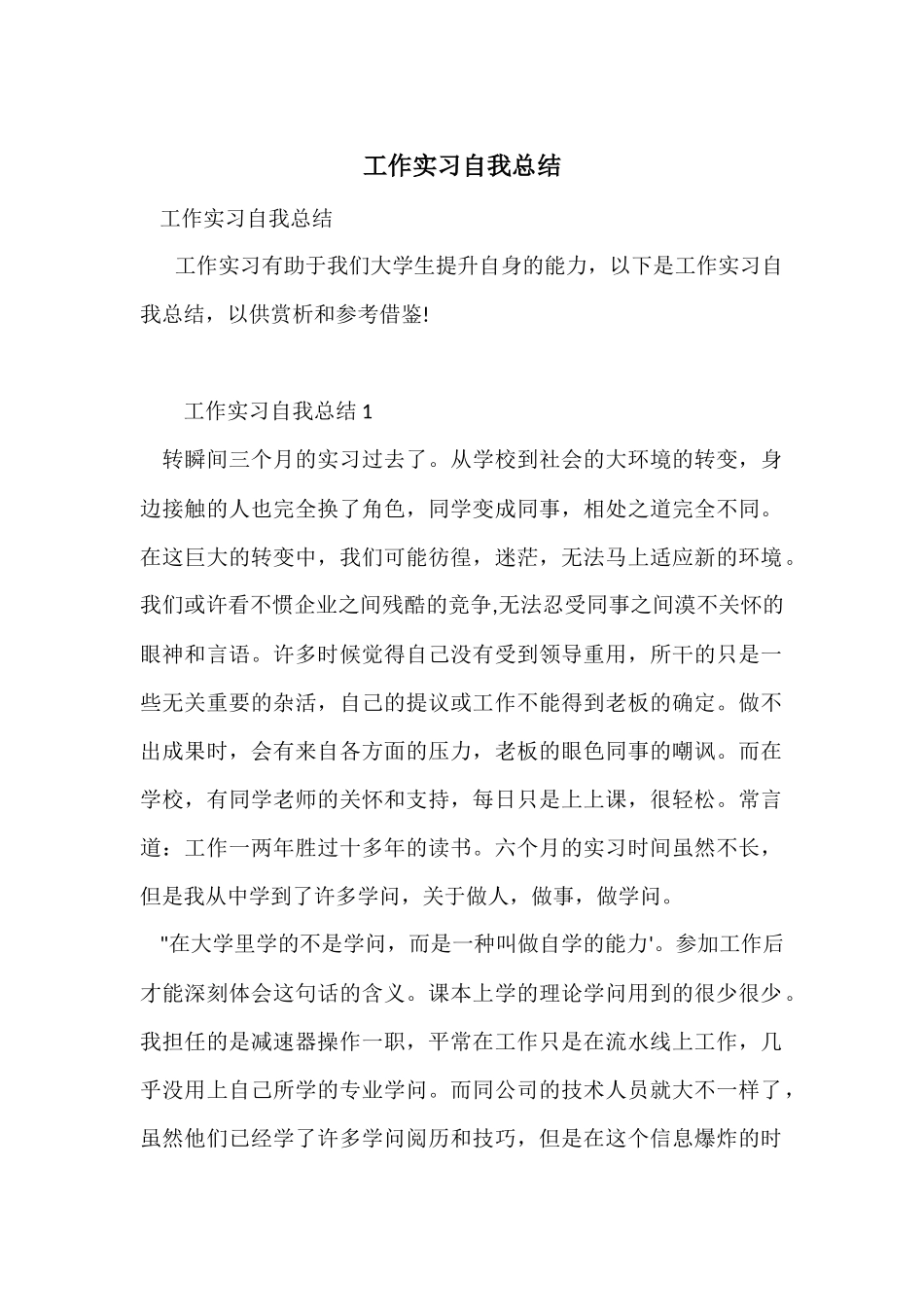 工作实习自我总结_第1页