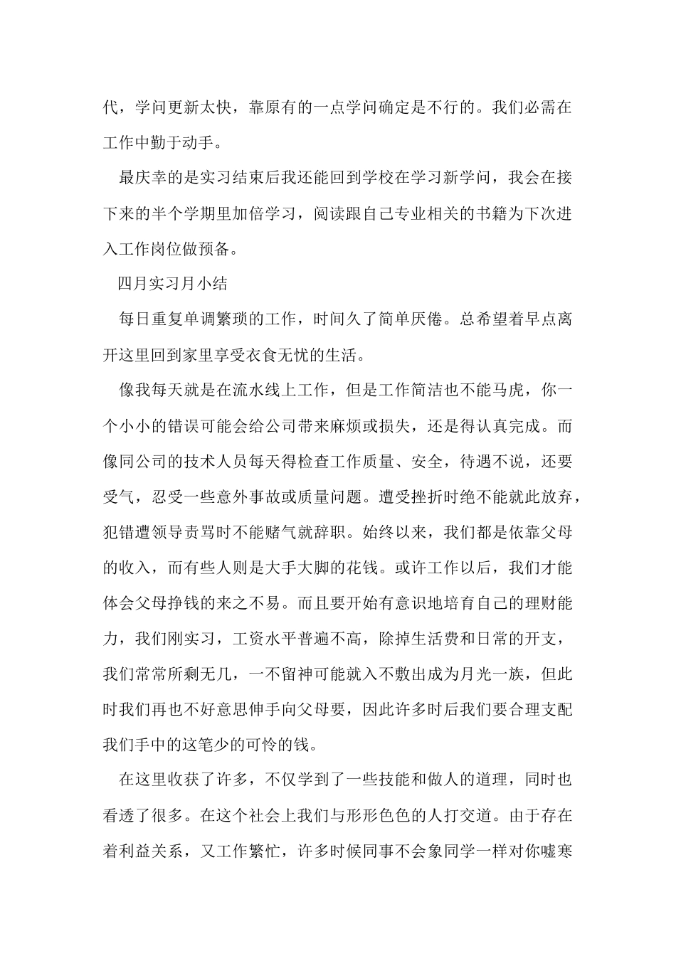 工作实习自我总结_第2页