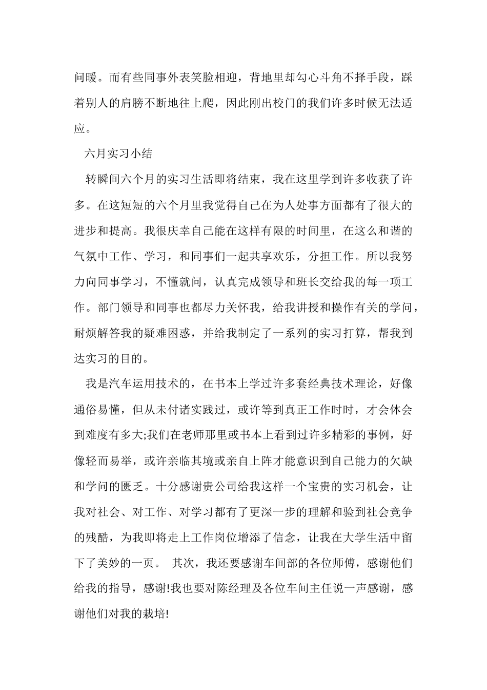 工作实习自我总结_第3页