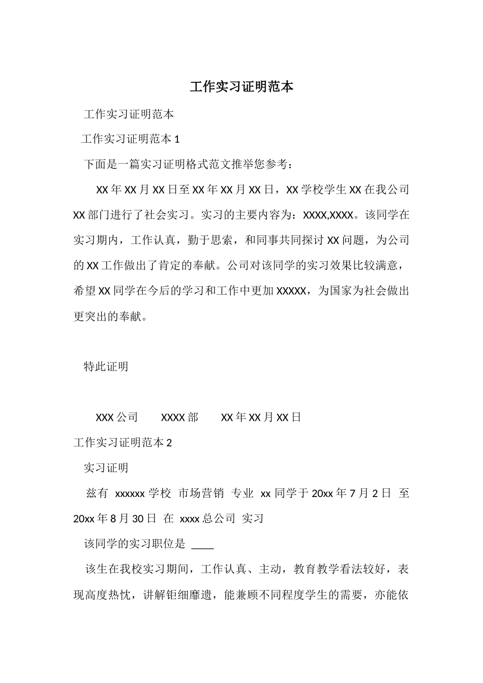 工作实习证明范本_第1页