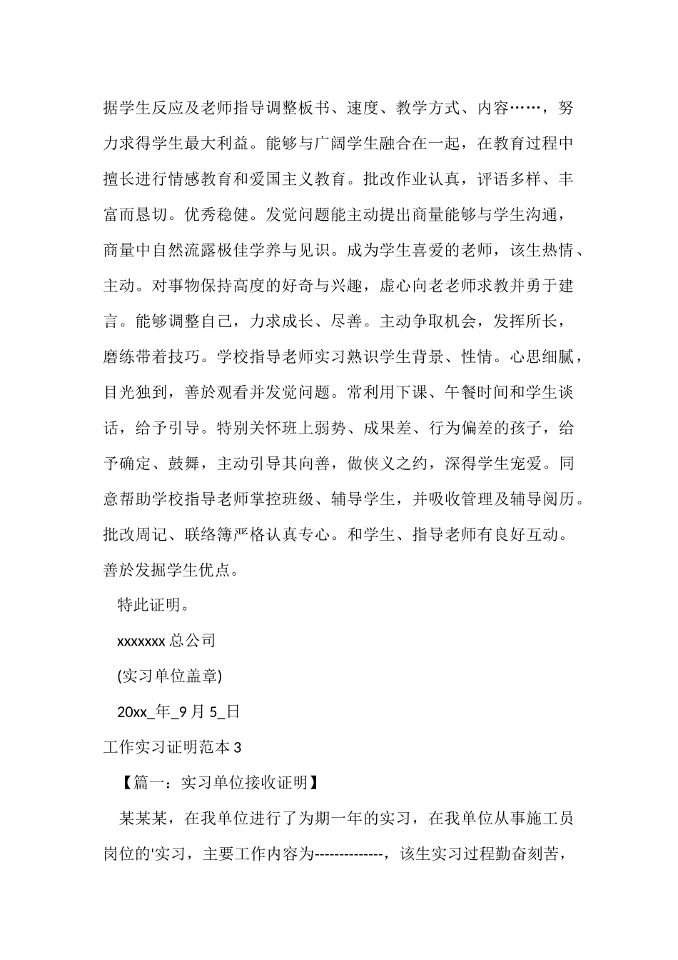 工作实习证明范本_第2页