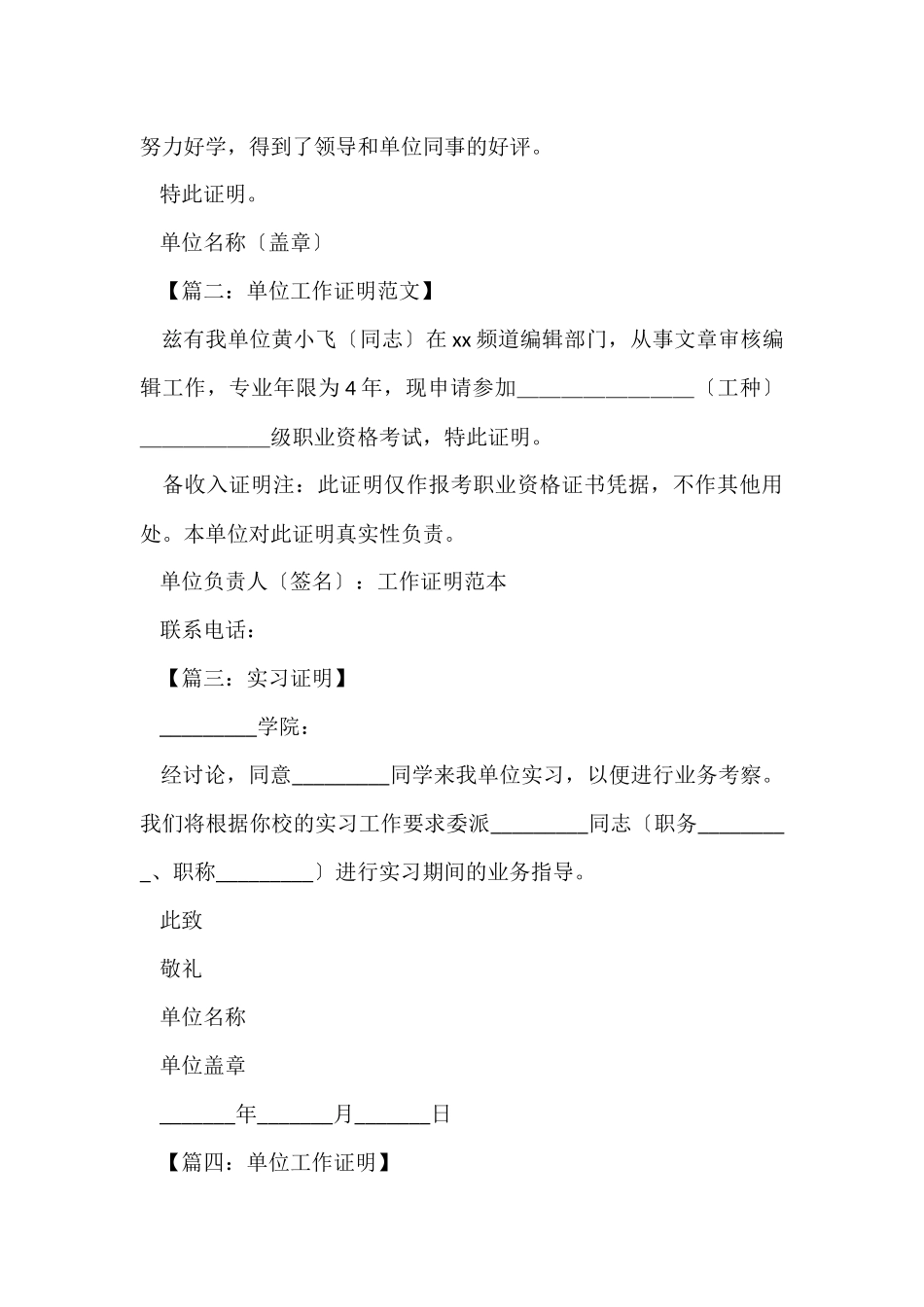 工作实习证明范本_第3页