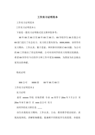 工作实习证明范本