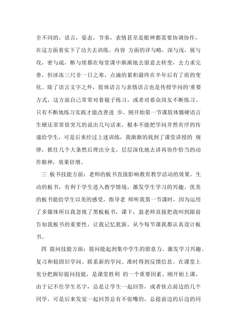 工作实践总结与回顾_第2页