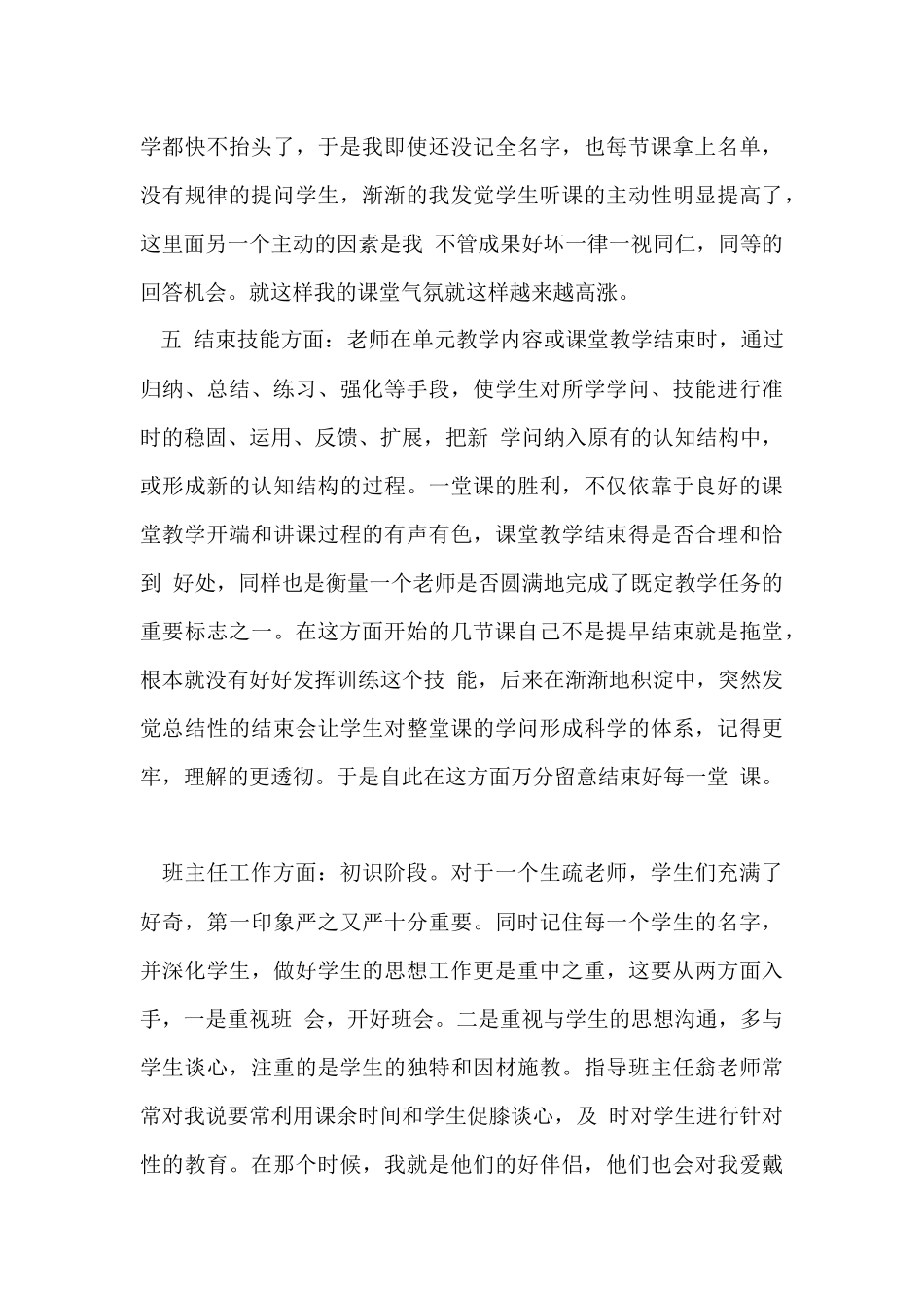 工作实践总结与回顾_第3页