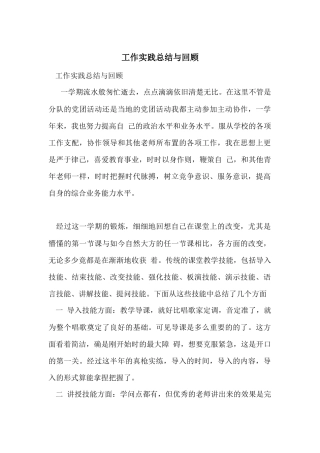 工作实践总结与回顾