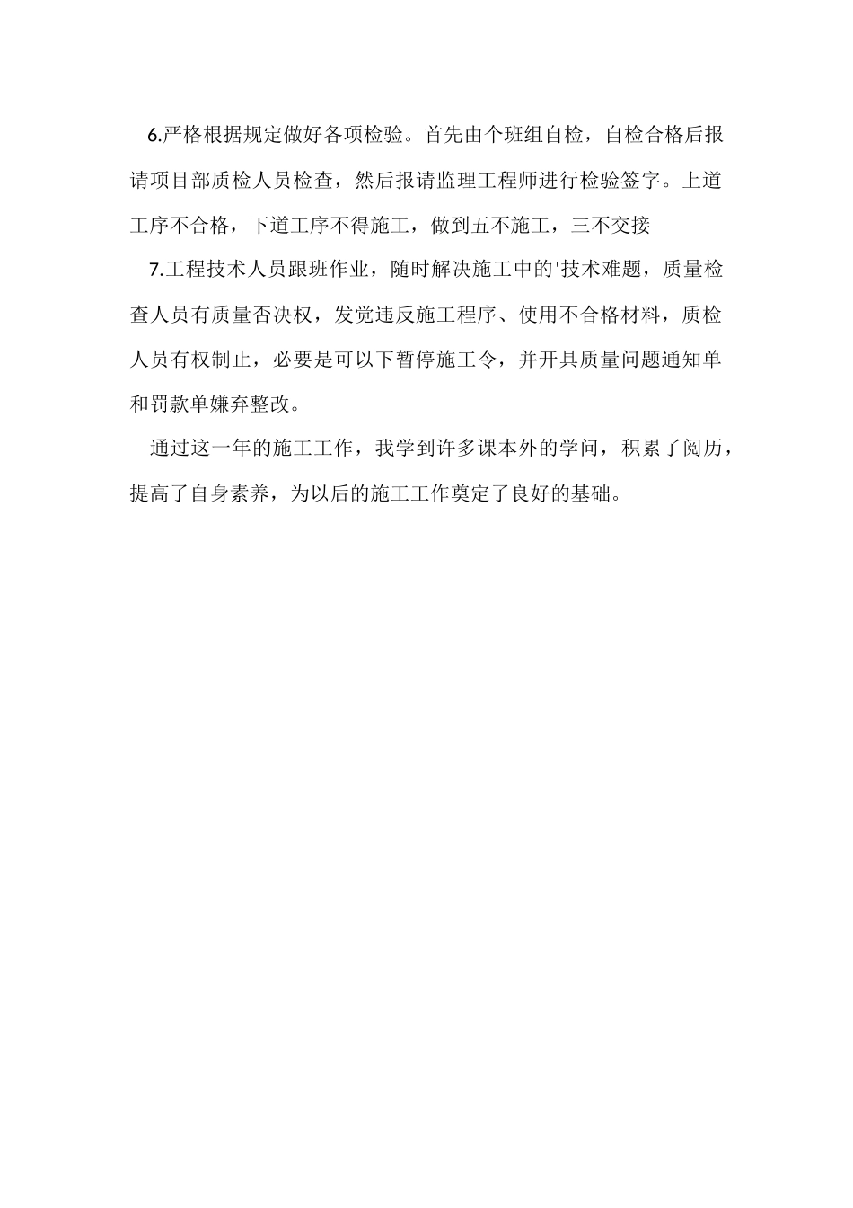 工作实践总结_第2页