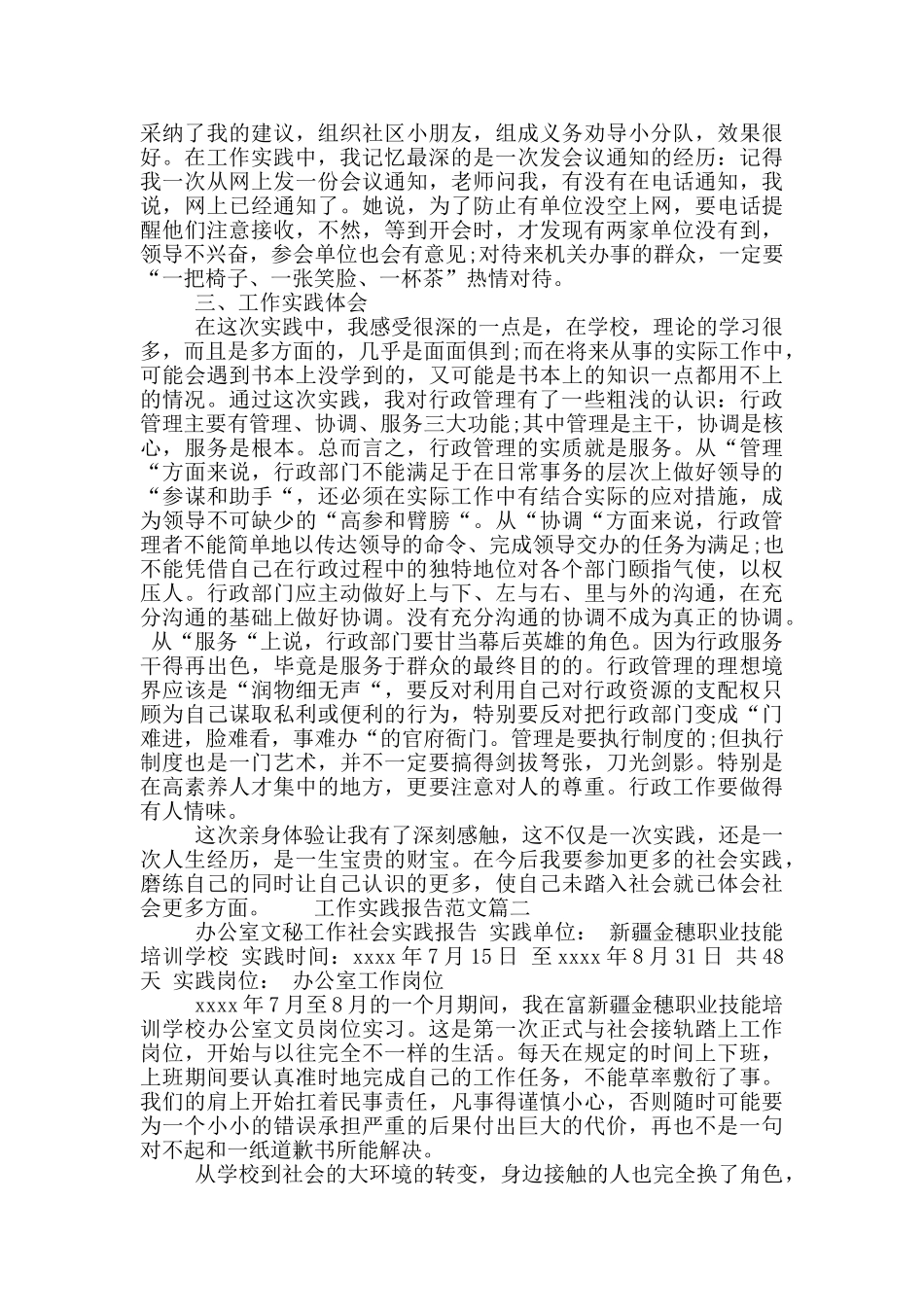 工作实践报告优秀范文精选_第2页