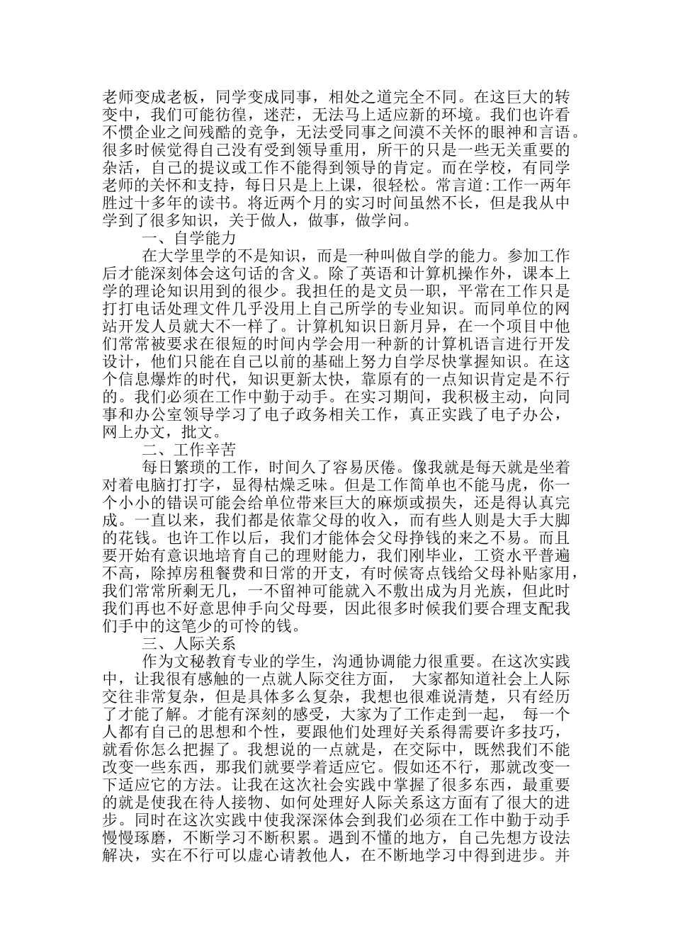 工作实践报告优秀范文精选_第3页