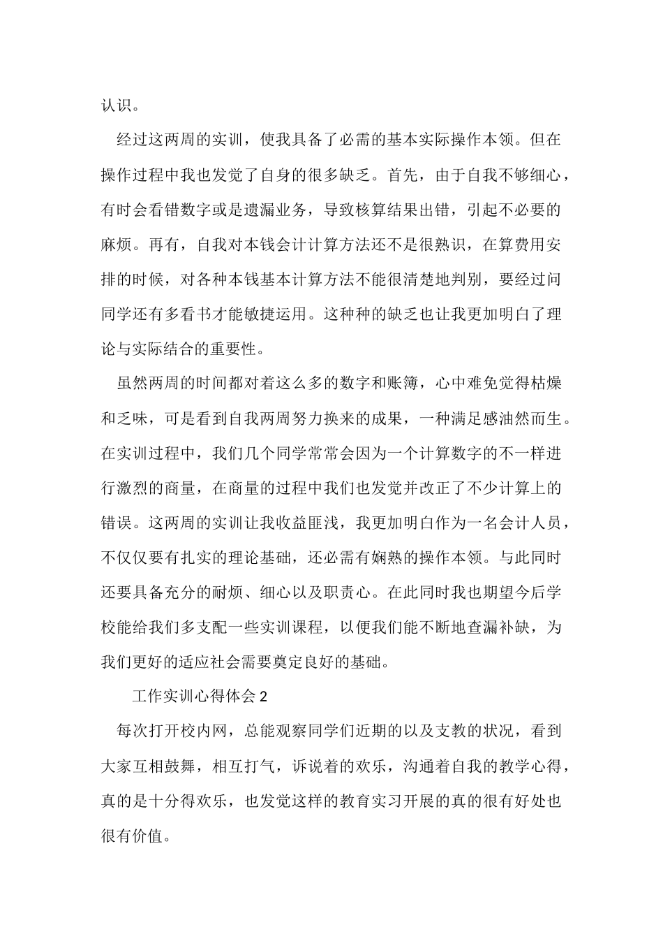 工作实训心得体会_第2页
