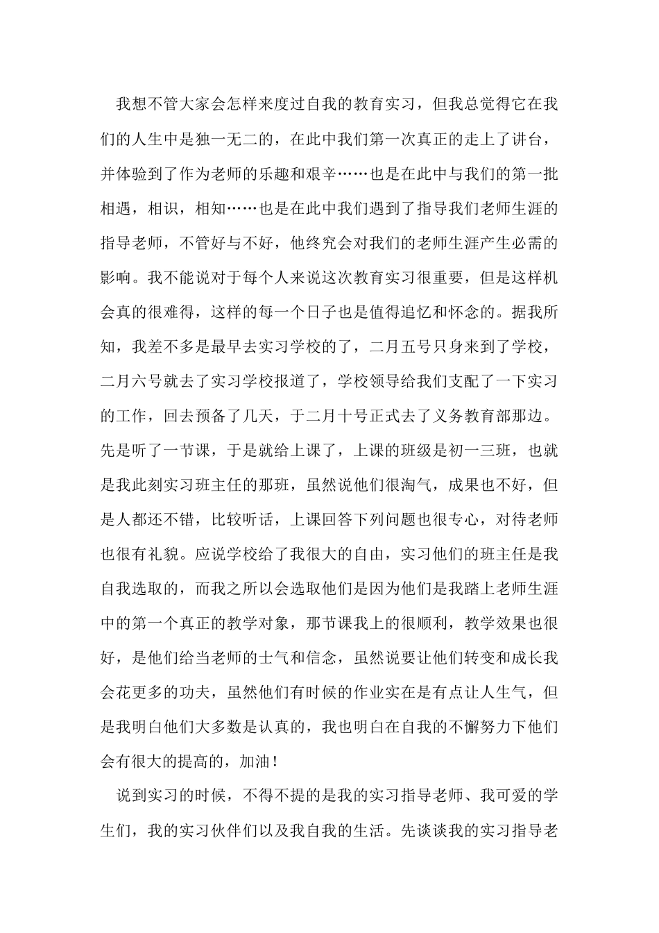 工作实训心得体会_第3页