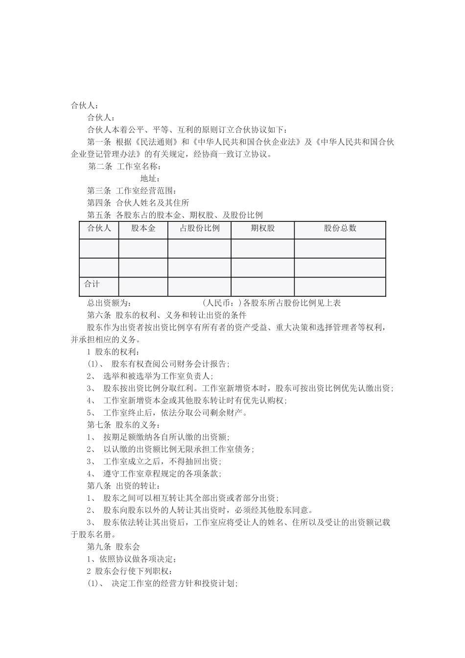 工作室合伙协议_第1页