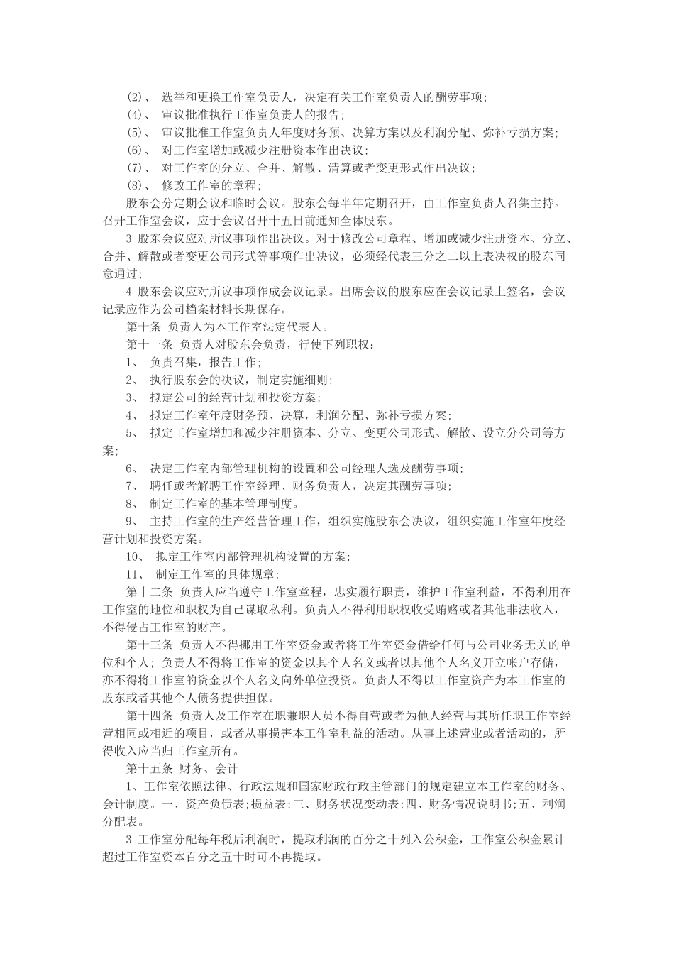 工作室合伙协议_第2页