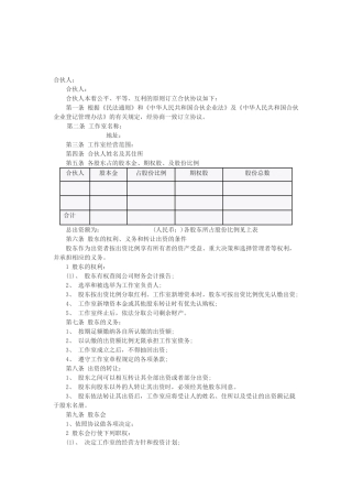 工作室合伙协议