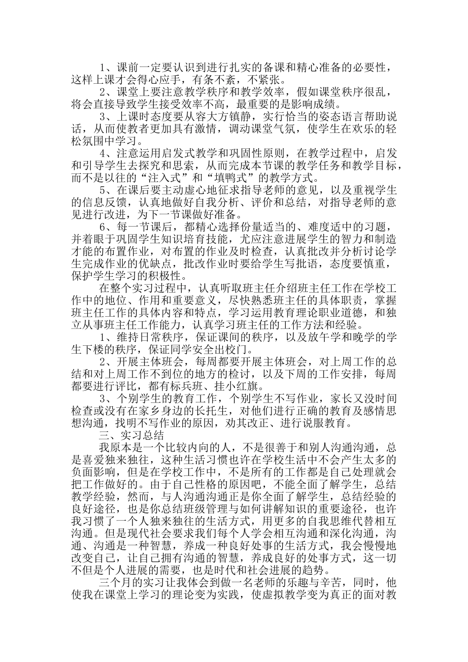 工作实习自我总结_第2页