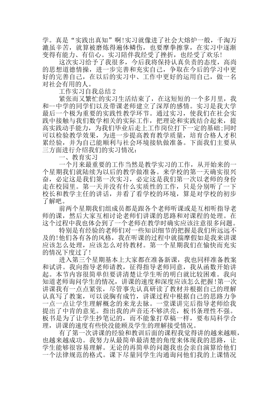 工作实习自我总结_第3页