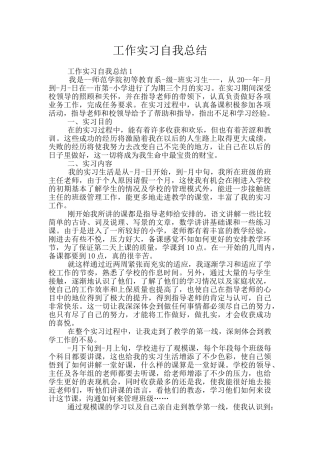 工作实习自我总结