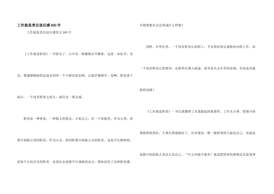 工作就是责任读后感900字_第1页