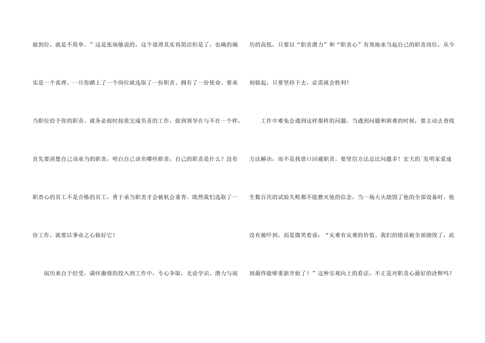 工作就是责任读后感900字_第2页